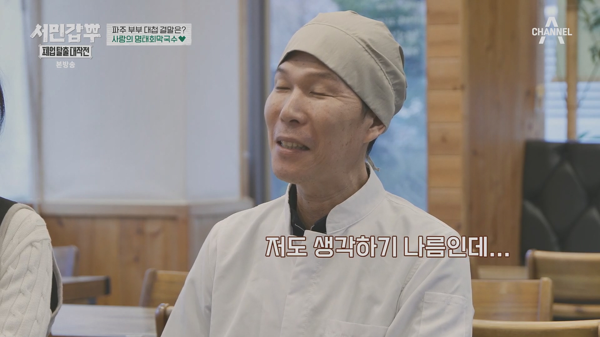 서민갑부 폐업 탈출 대작전.E34.240406p.H264-F1RST.mp4_20240407_170404.572.jpg
