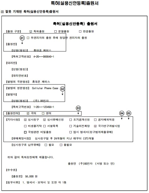  특허청, 출원서류 작성 쉬운「모범사례집」배포