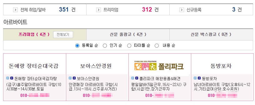 서산교차로 구인구직 일자리 정보 7