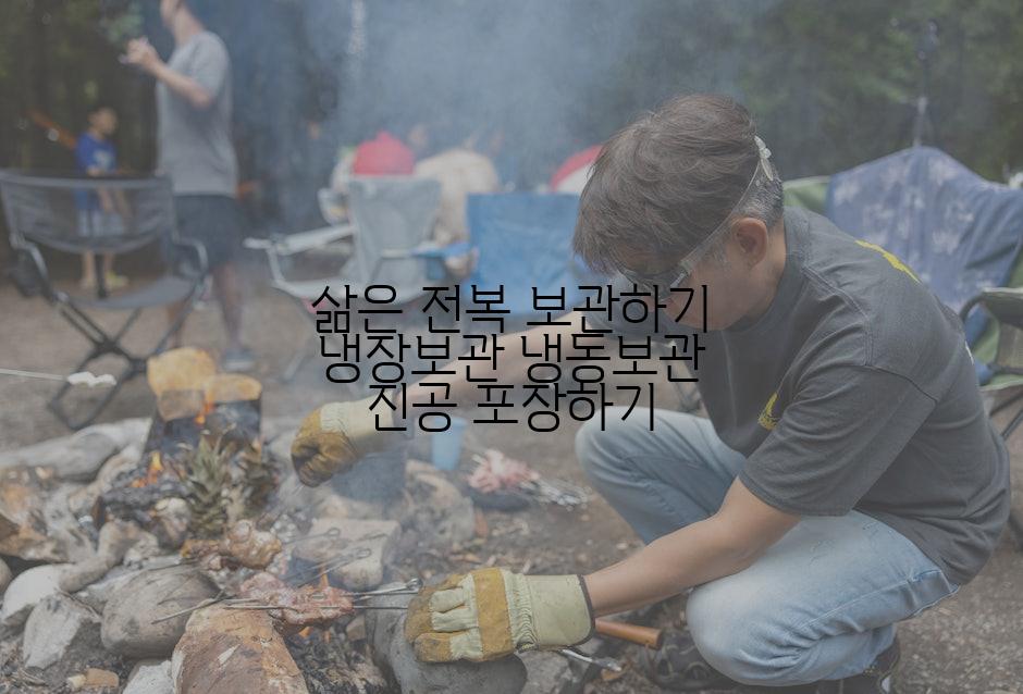 삶은 전복 보관하기 냉장보관 냉동보관 진공 포장하기