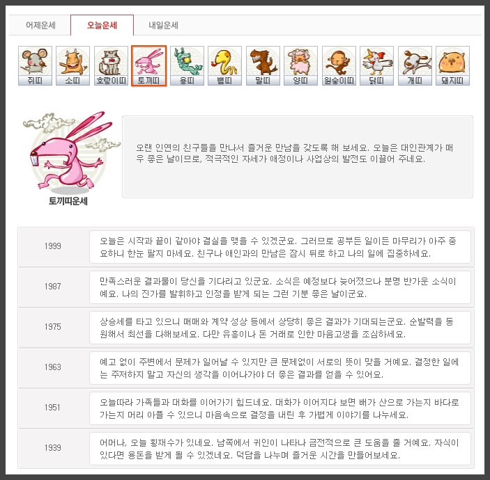 띠별 운세 무료보기