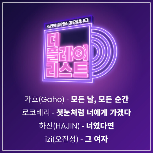  로코베리 첫눈처럼 너에게 가겠다 듣기/가사/앨범/유튜브/뮤비/반복재생/작곡작사