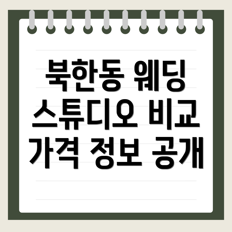 고양 웨딩 스튜디오