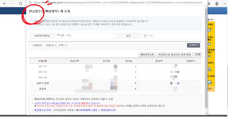 개인사업자 부가세 신고방법 국세청 홈텍스에서 2021년 상반기 8