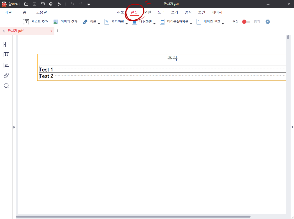 수정ALPDF다운과 사용방법 PDF합치 편집 및 12