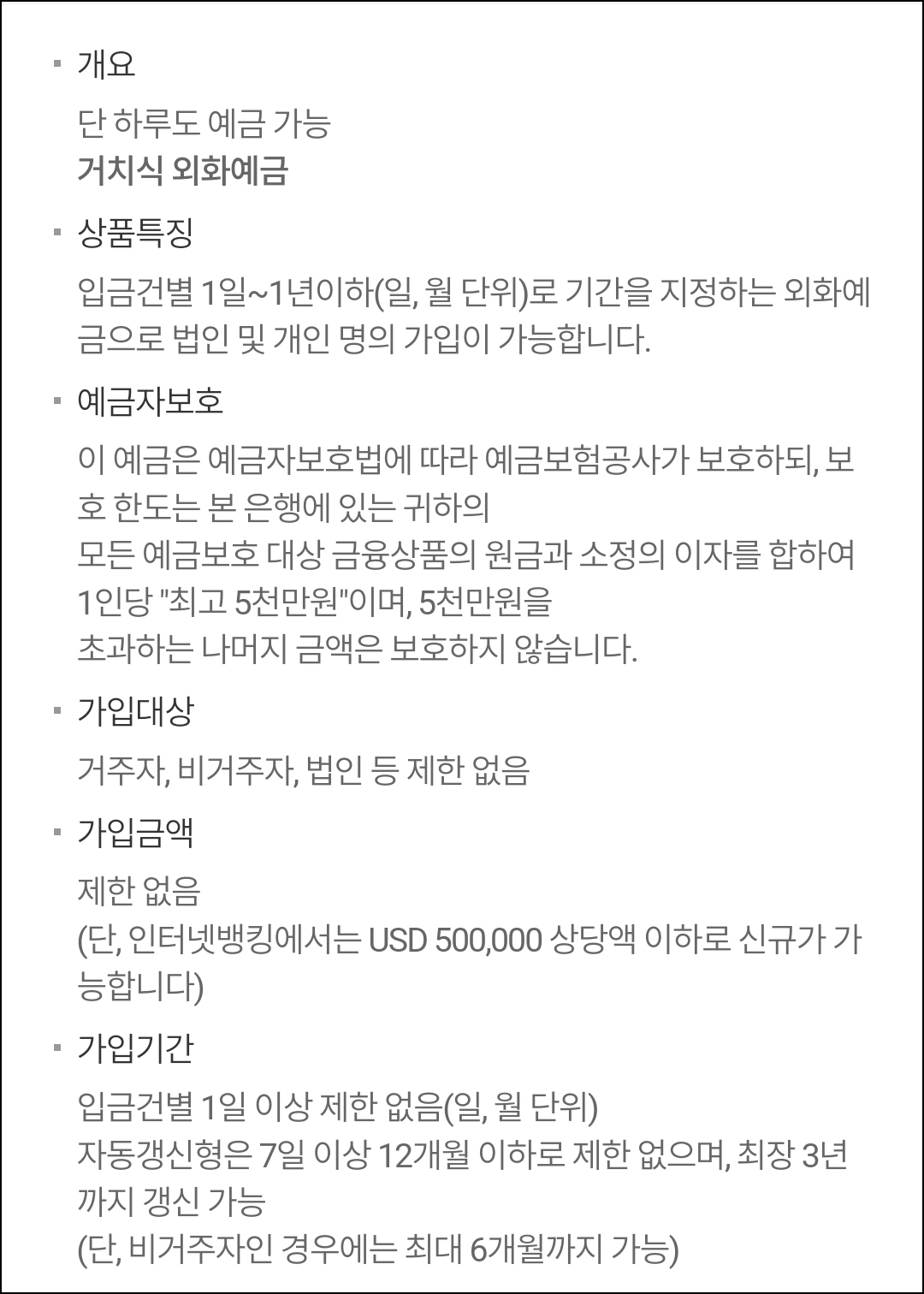 소액 환테크 외화정기예금