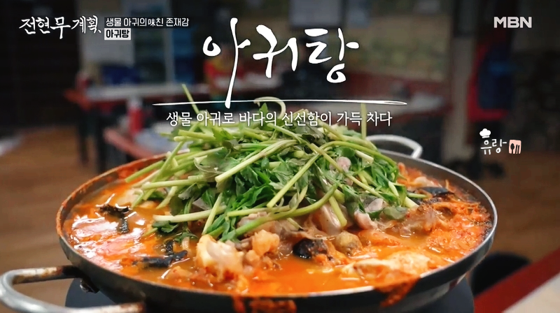 전현무계획 인천 아귀탕 아구탕 해물찜 위치 가격