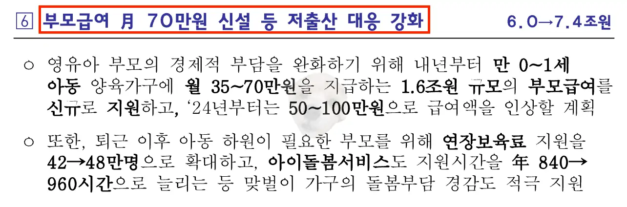 부모급여 관련 내용