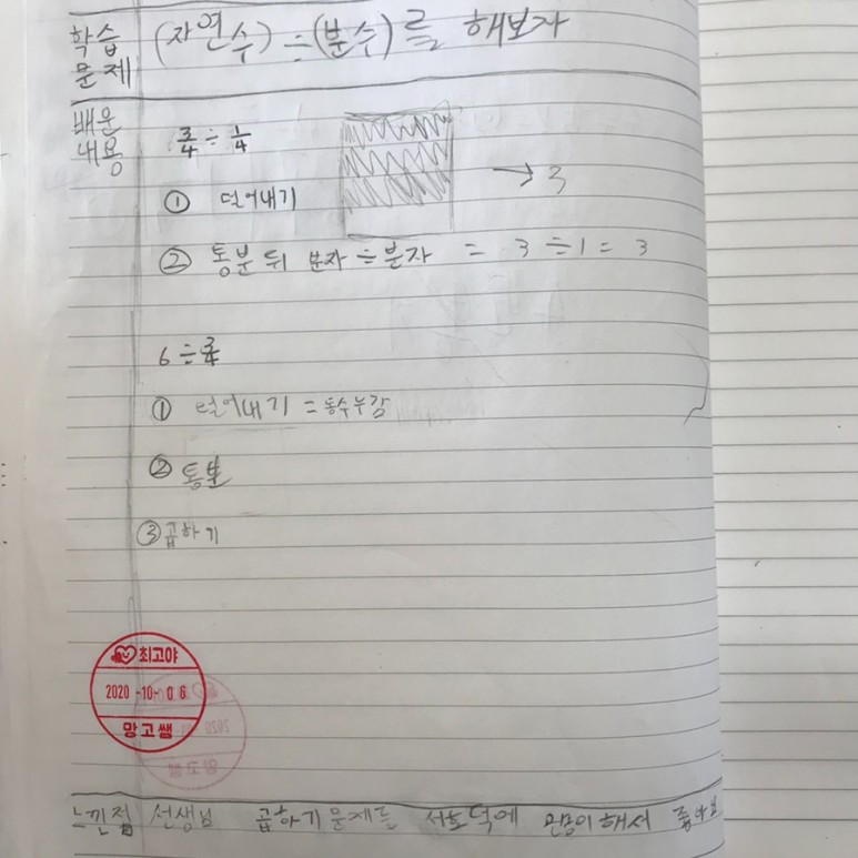 분수 나누기 분수 [20.10.5~6] 월~화요일 (추석 나누기/국어-2. 관용표현을 활용해요 24