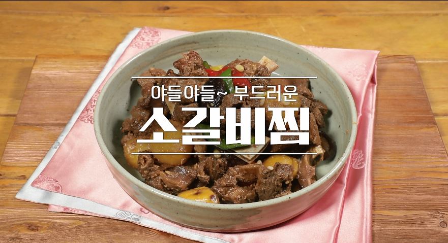 알토란-소갈비찜-레시피-만드는-방법