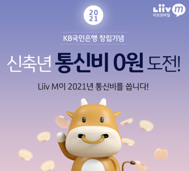  오늘의 뉴스 : 12월 4일 국민은행 리브엠 효과 liiv M 어디까지 ?