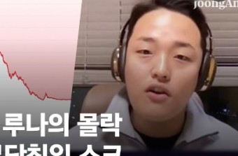 권도형 부인은 누구? 72