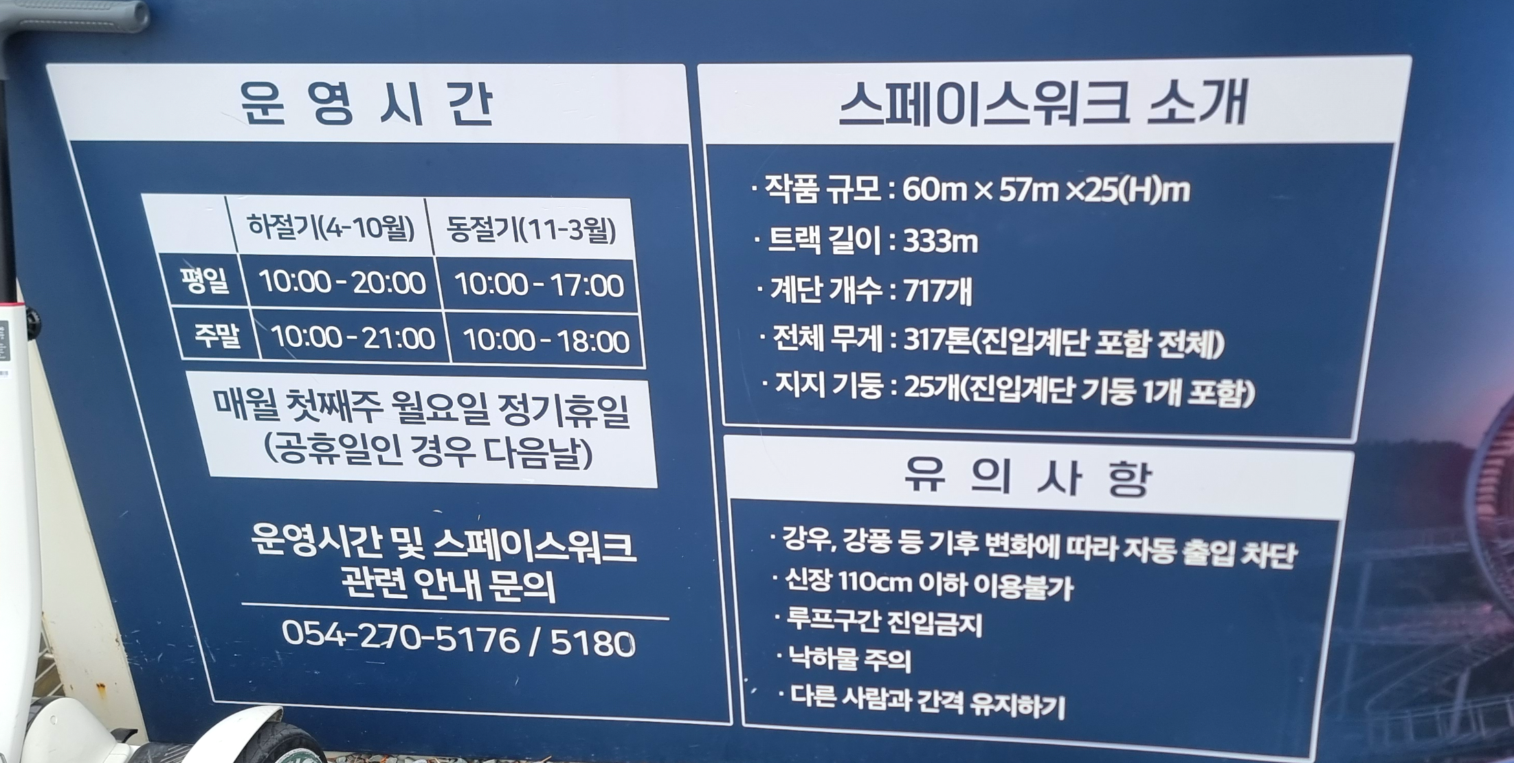 스페이스워크로 안내문