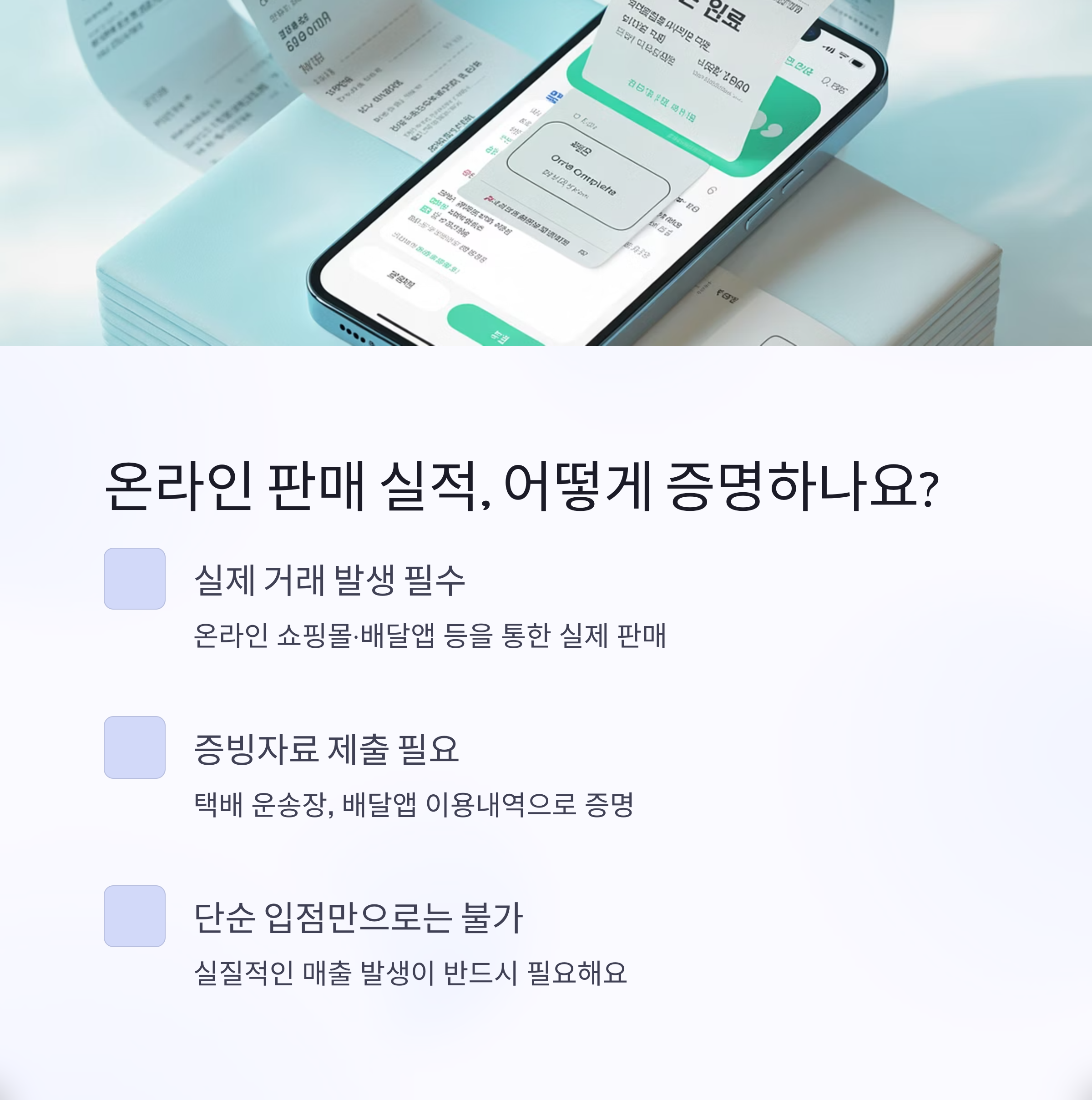 실적증명방법