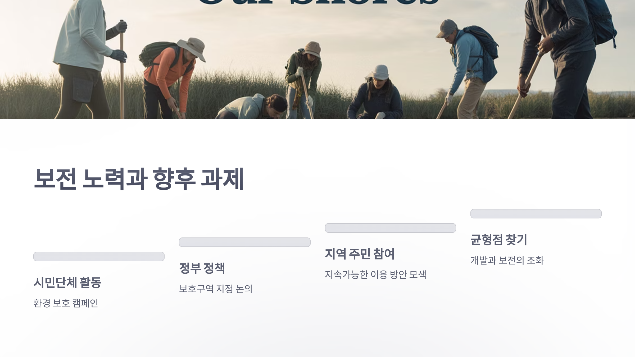 참조-새만금-수라갯벌-5