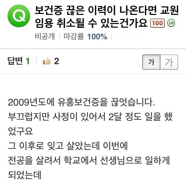  선생님이 된 업소녀의 고민