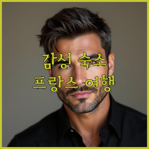트립닷컴 신규 호텔 Auberge d