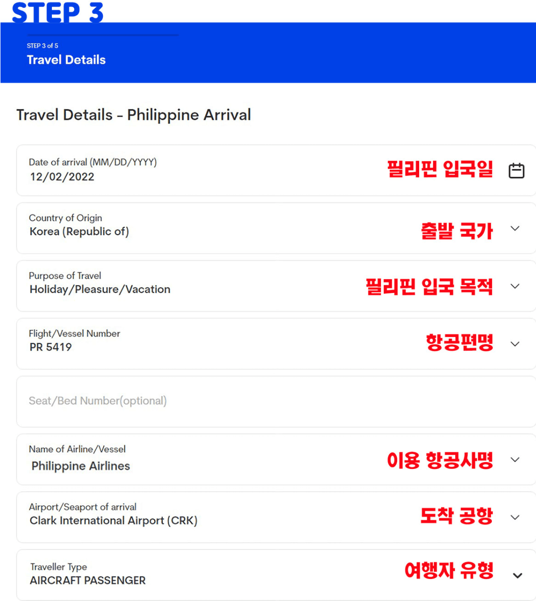 필리핀 입국 이트래블 한글 번역4