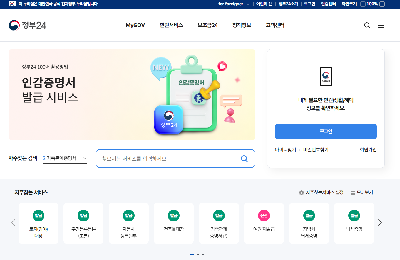 정부24