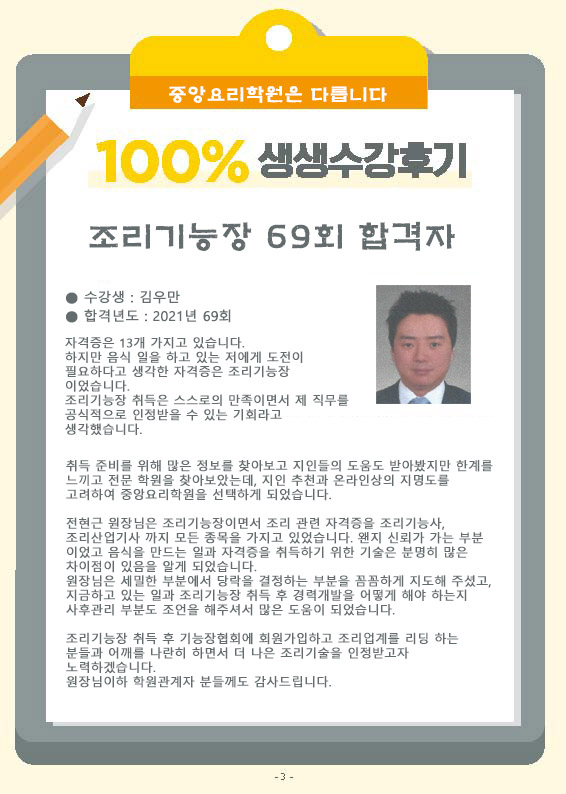  조리기능장 합격자 후기