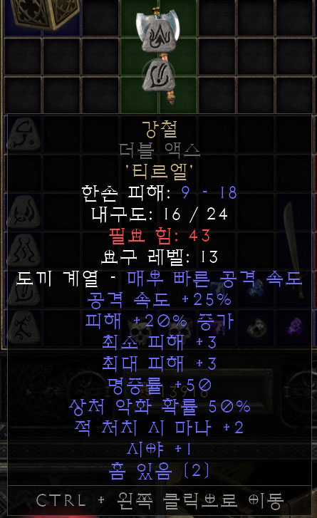 디아블로2 레저렉션 초반 룬워드 강철 스틸 Runeword Item Steel 디아블로2 레저렉션 초반 룬워드 강철 스틸 Runeword Item Steel