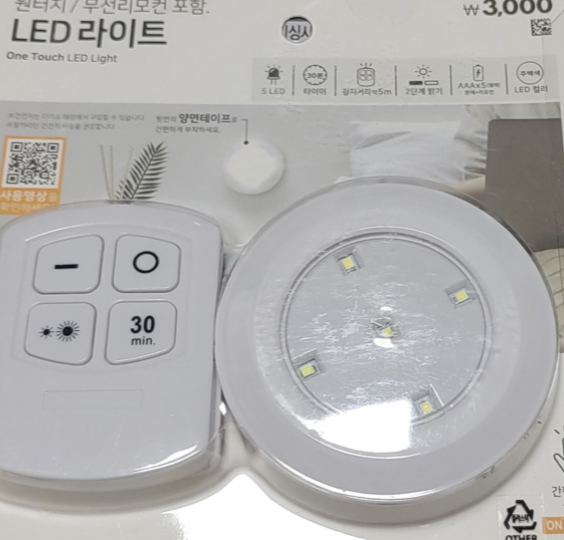  다이소 꿀팁 - 침실 조명, 캠핑 조명 - 무선 led 라이트