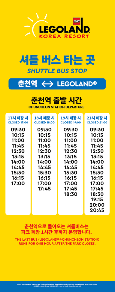 레고랜드 춘천역 셔틀버스 시간표