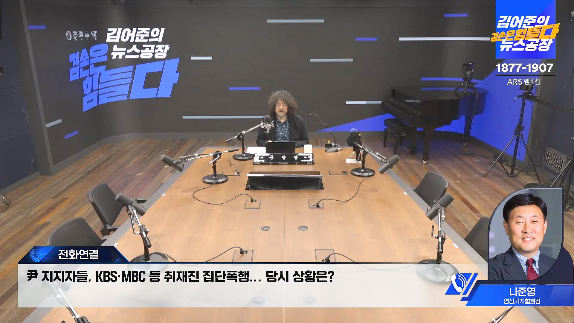 김어준의 겸손은힘들다 뉴스공장 2025년 1월 20일 월요일 [나준영, 노종면, 김기표, 류삼영, 손병호, 박구용, 전우용, 김도균, 박시영] (1080p_30fps_H264-128kbit_AAC).mp4_20250120_185809.531.jpg