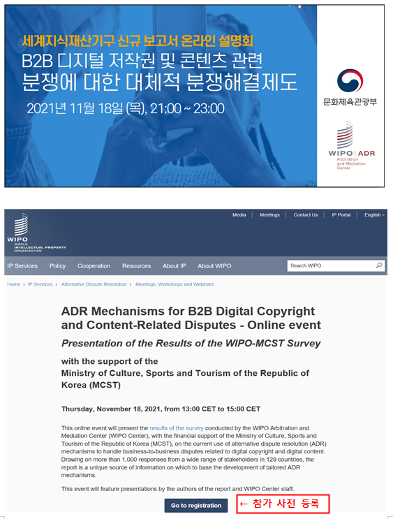  전 세계 129개국 통해 콘텐츠･저작권 분쟁 시 대체적 분쟁해결제도 활용 현황 살펴본다_문화체육관광부