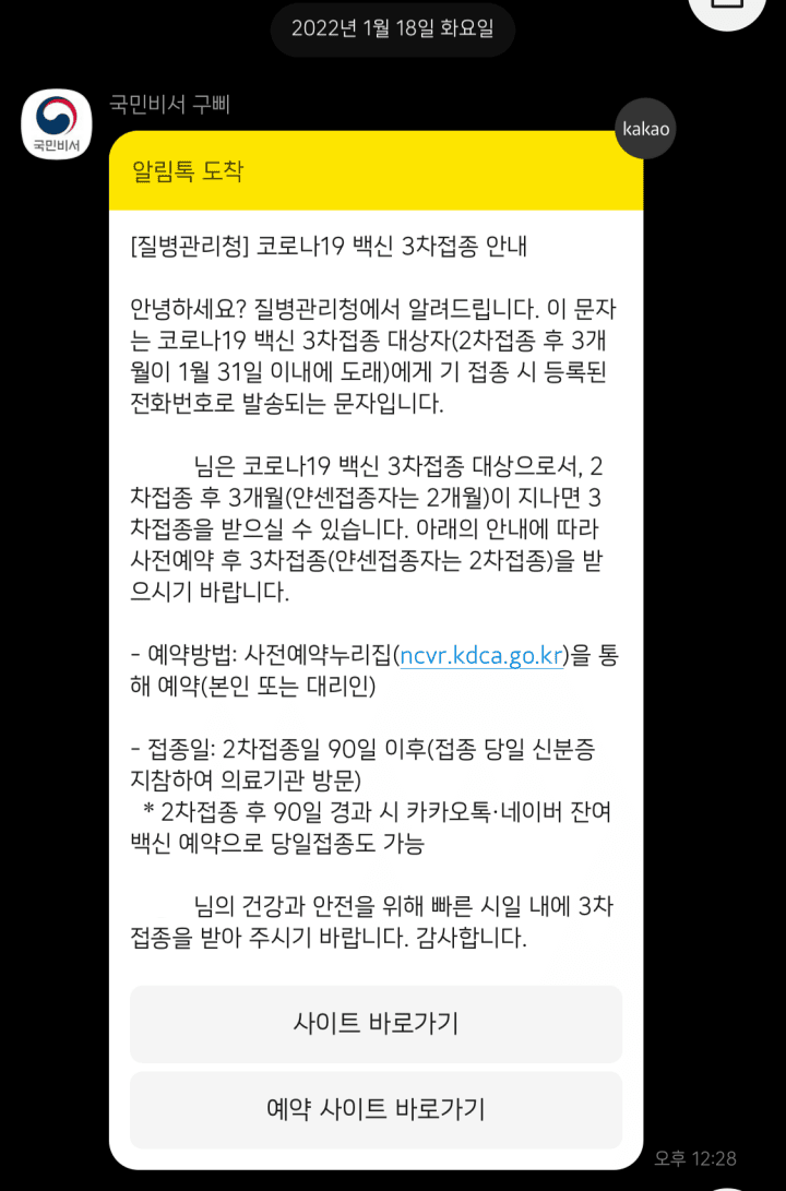  [코로나19] 코로나 3차 백신 예약 취소, 접종증명서 발급 방법