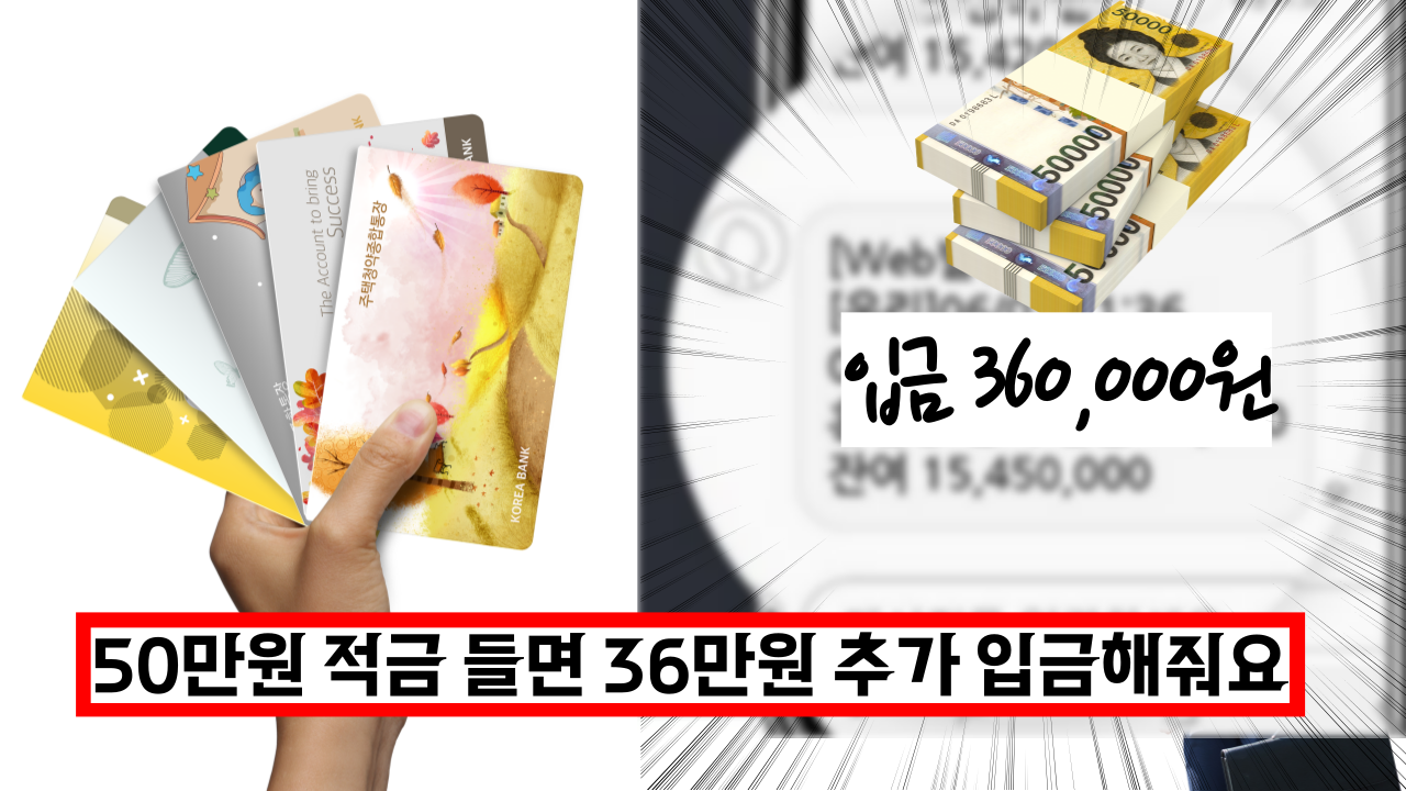  50만원 적금 들면, 나라에서 36만원을 추가로 입금해줘요