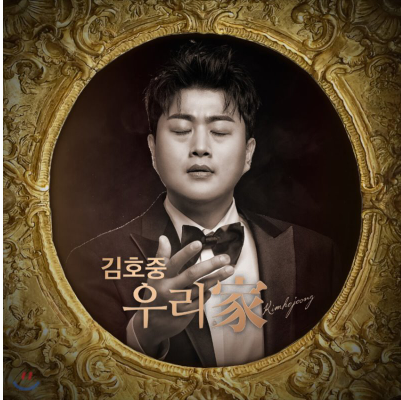  김호중 정규앨범 구매가격 알아보기