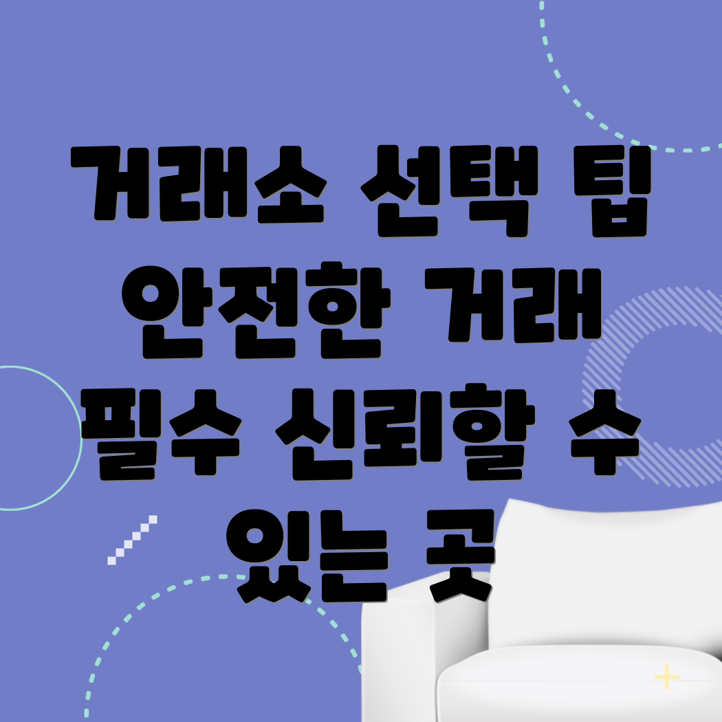 비트코인 거래소