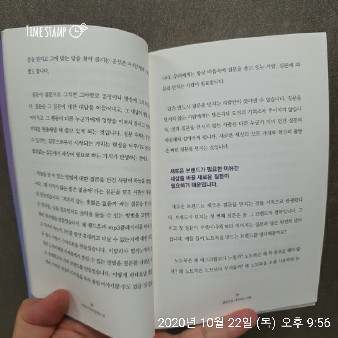  바로 질문을 던지는 것