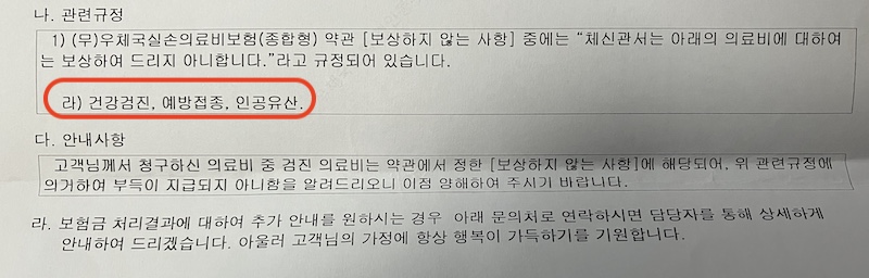 우체국 실비 청구 보상안되는 항목