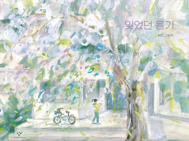  [잊었던 용기] 먼저 손 내미는 용기
