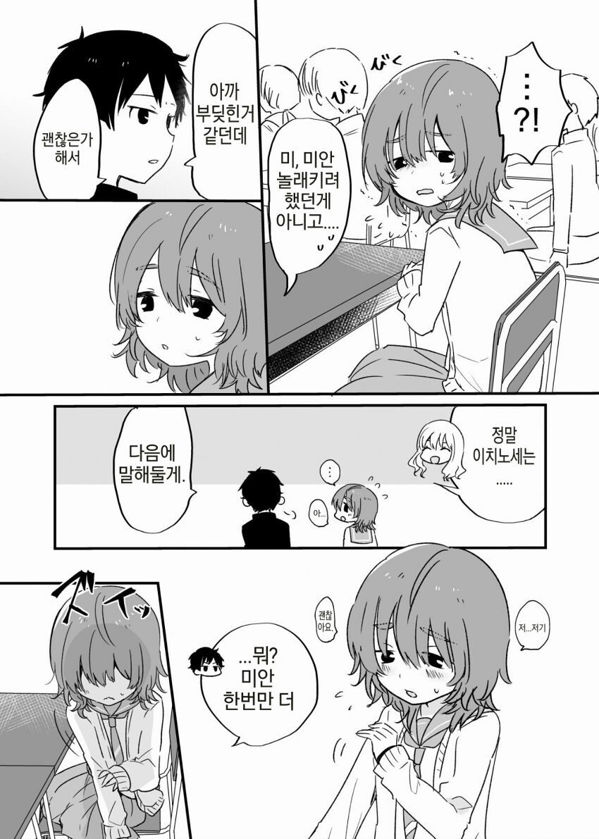 단편 만화 옆자리의 아이가 신경쓰인다