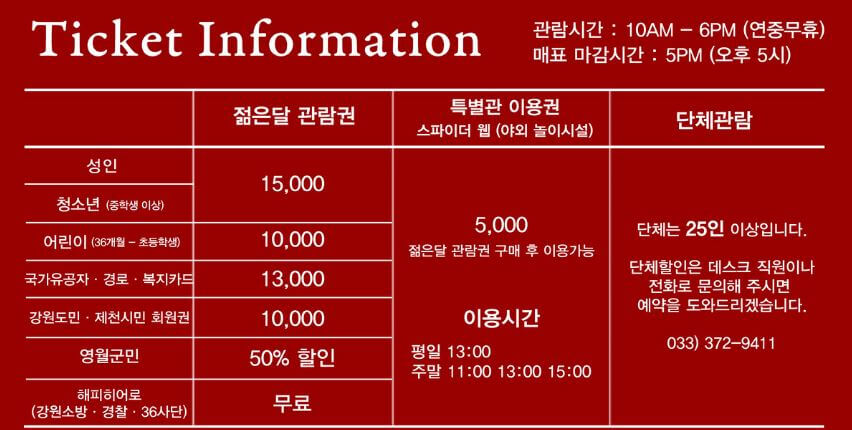영월-가볼만한곳-젊은달-와이파크-주차장-입장료-할인-카페-관람후기-근처-맛집-추천