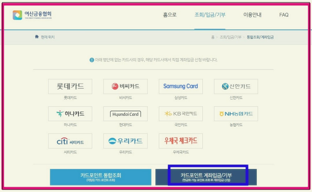 카드포인트 통합조회 및 현금화 방법