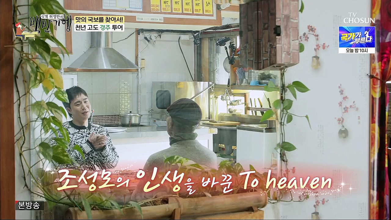 식객 허영만의 백반기행.E187.230204p.H264-F1RST.mp4_20230204_173445.715.jpg