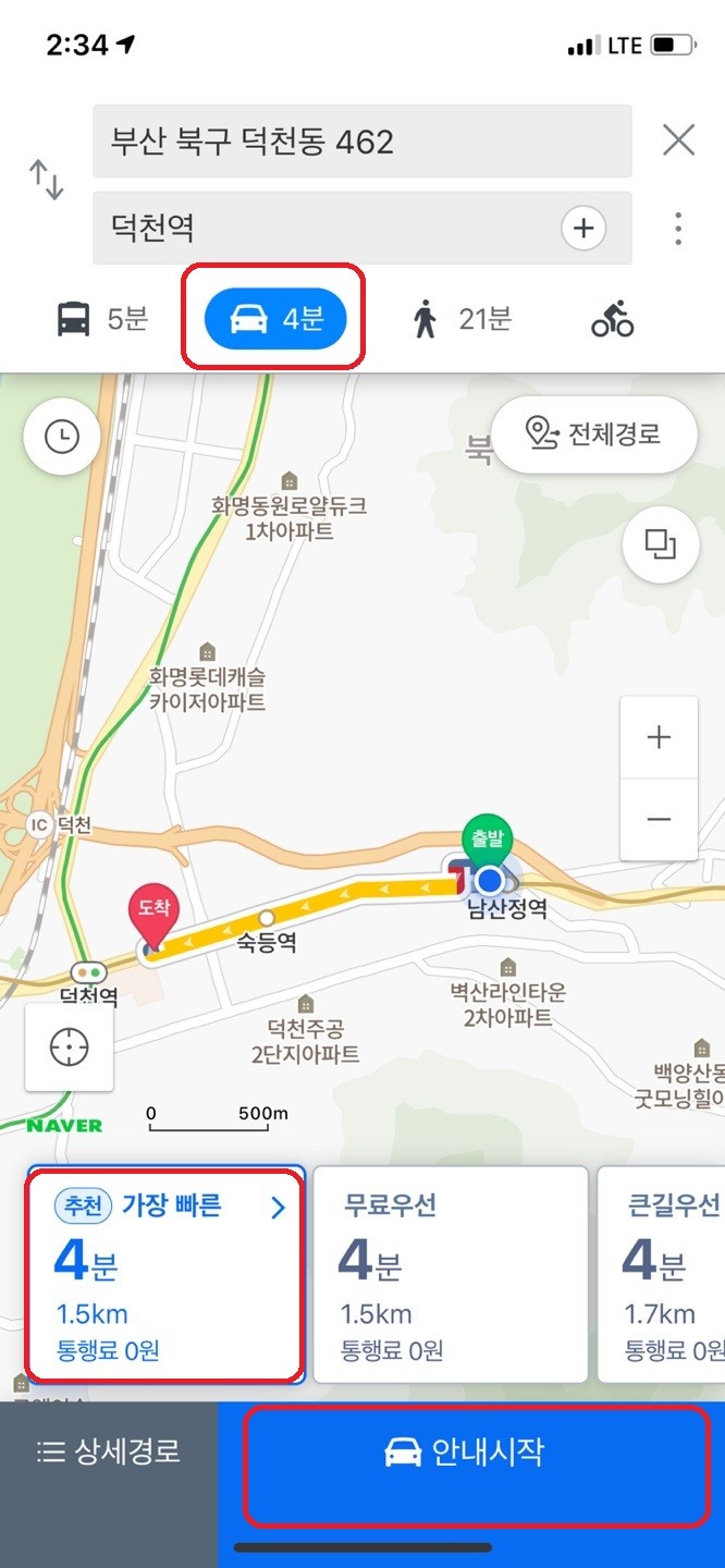 네이버 길찾기 앱 이용하기