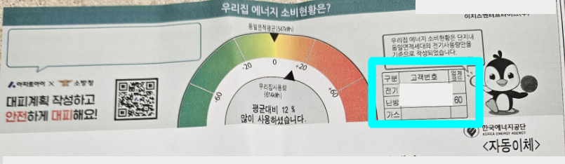 한전ON-고객번호-쉬운-방법-관리비-고지서-조회사진