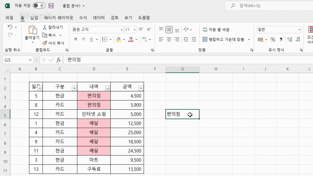 엑셀 자동 채우기, 자동 완성 끄기 10 엑셀 자동 채우기, 자동 완성 끄기 9