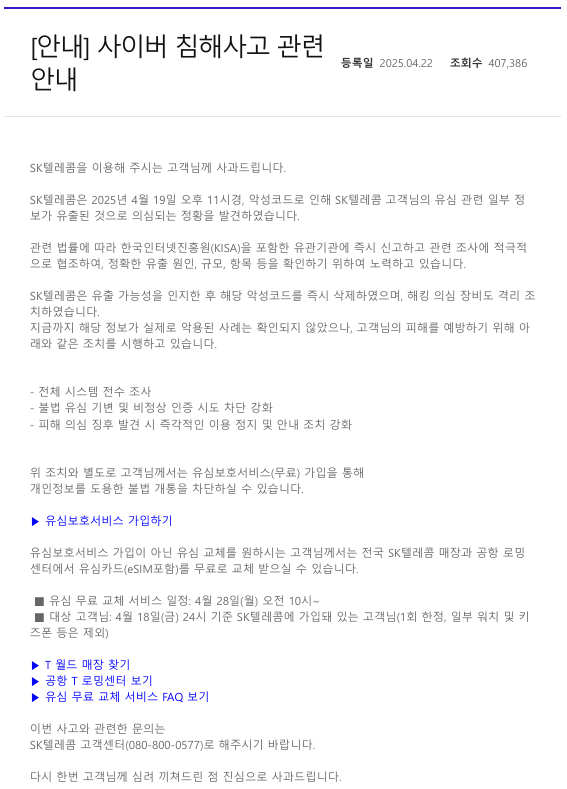 t월드 공지사항