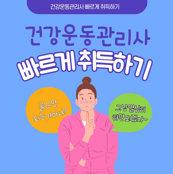  건강운동관리사 취업 어디로 하게 될까?