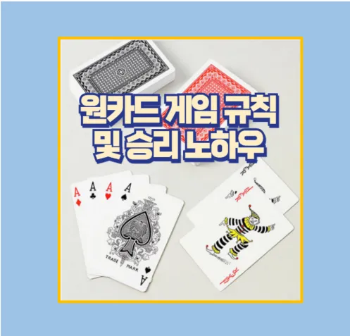 원카드 하는법