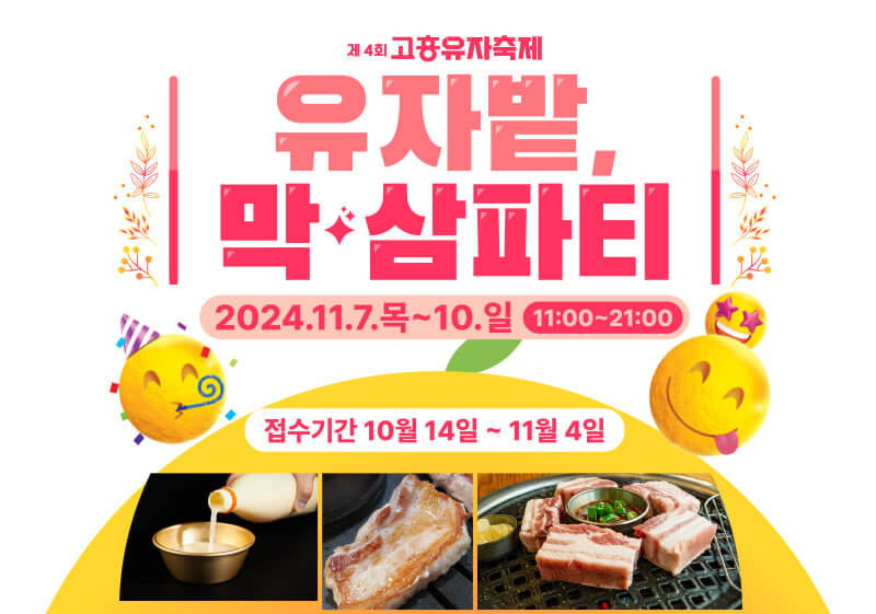 유자밭 막.삼파티 포스터