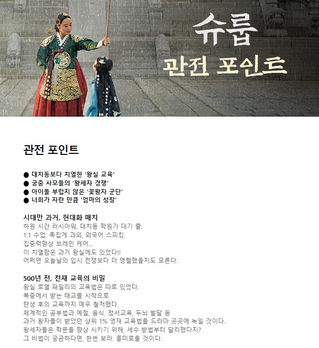 슈룹