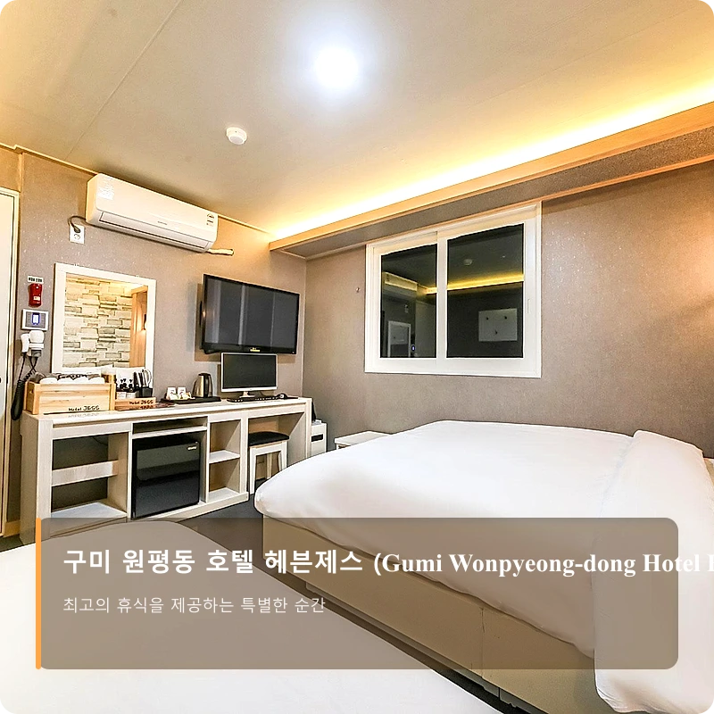 구미 원평동 호텔 헤븐제스 (Gumi Wonpyeong-dong Hotel Heaven Jess)_2