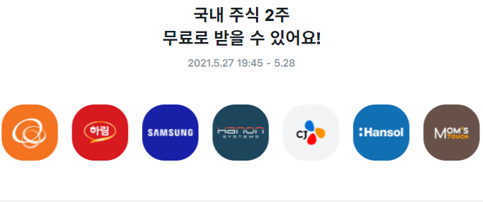  토스증권 최초 계좌개설하면 국내주식 2주 무료로 받을 수 있어요!